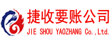 惠山收账公司